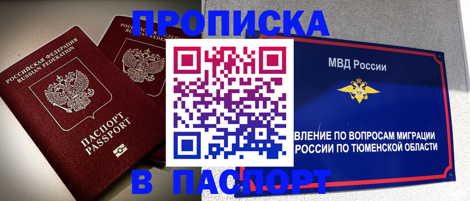 купить прописку в Юрьевце